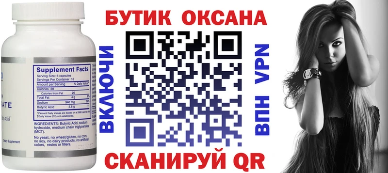 Бутират вода Юрьевец